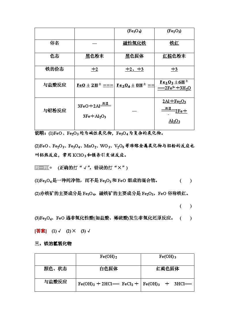 鲁科版高中化学必修第一册第3章第1节新知探究课14铁、铁的氧化物和铁的氢氧化物学案第3页