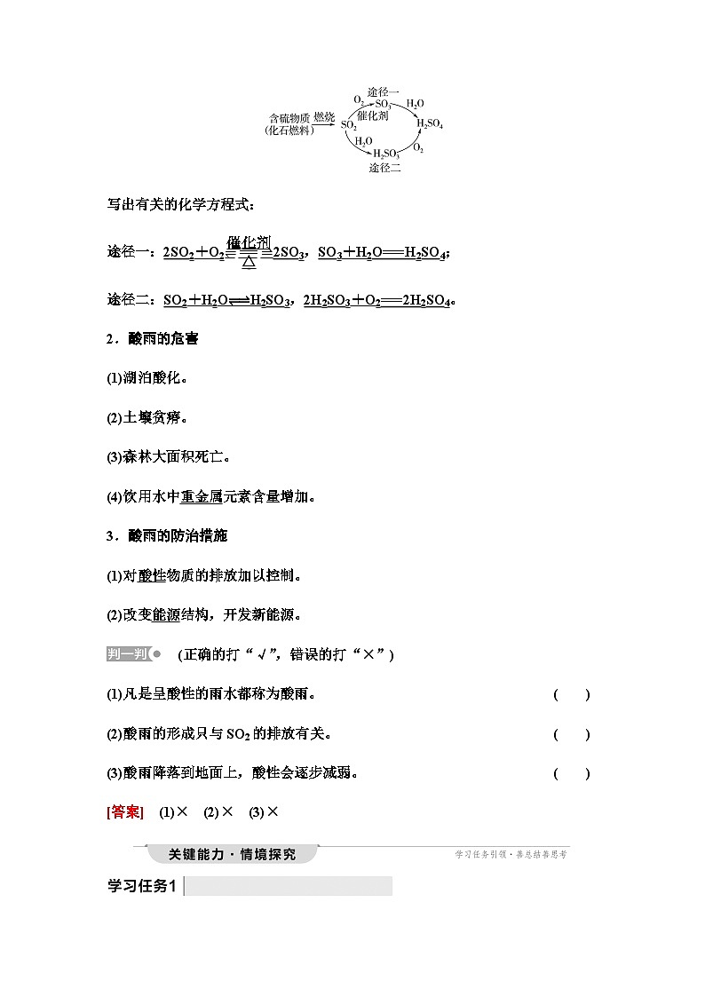 鲁科版高中化学必修第一册第3章第2节新知探究课16浓H2SO4酸雨及其防治学案第3页
