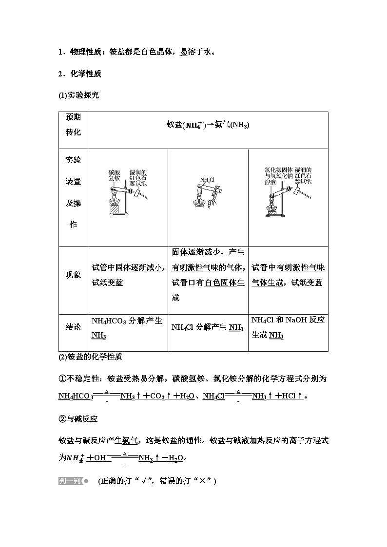 鲁科版高中化学必修第一册第3章第2节新知探究课18氨的转化与生成学案第3页