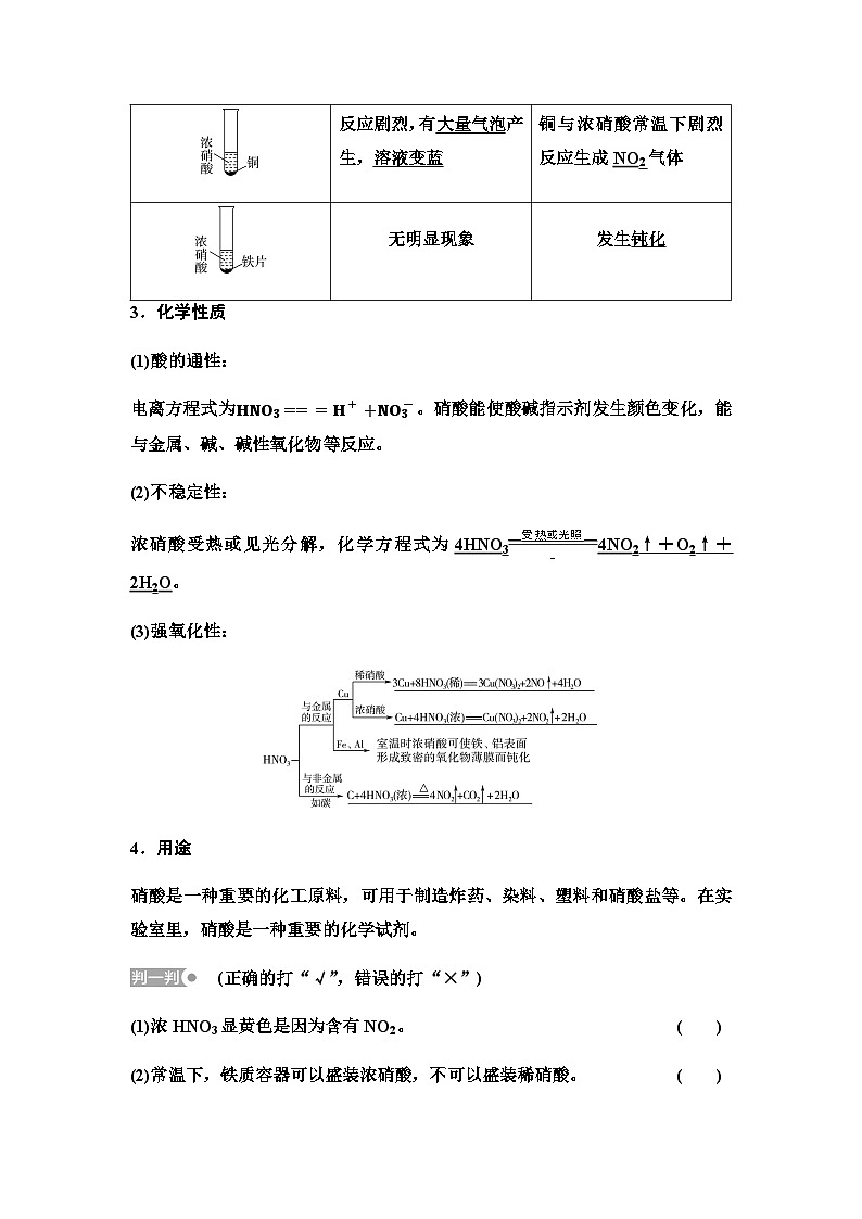 鲁科版高中化学必修第一册第3章第2节新知探究课19硝酸人类活动对氮循环和环境的影响学案第2页