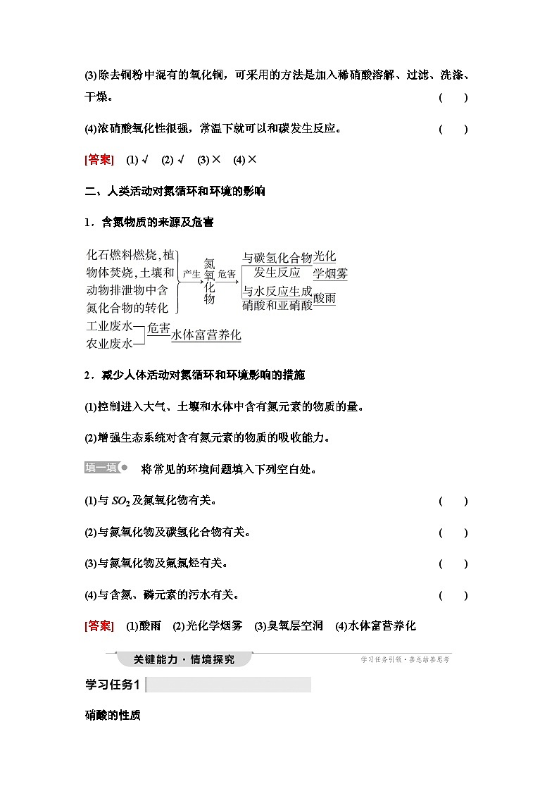 鲁科版高中化学必修第一册第3章第2节新知探究课19硝酸人类活动对氮循环和环境的影响学案第3页