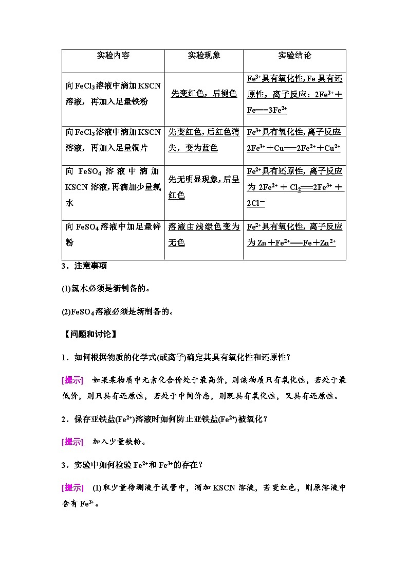 鲁科版高中化学必修第一册第3章实验探究课2亚铁盐和铁盐的性质学案第2页