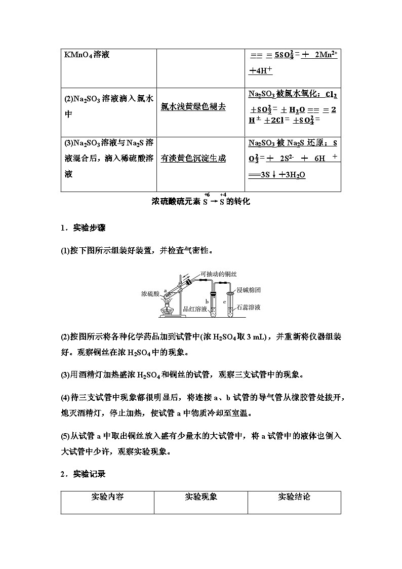 鲁科版高中化学必修第一册第3章实验探究课3不同价态硫元素之间的转化学案第2页