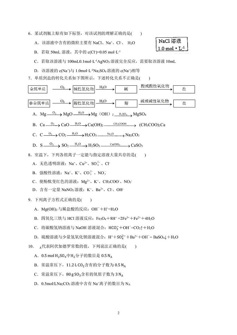 四川省绵阳市东辰中学2023-2024学年高一上学期10月月考试化学02