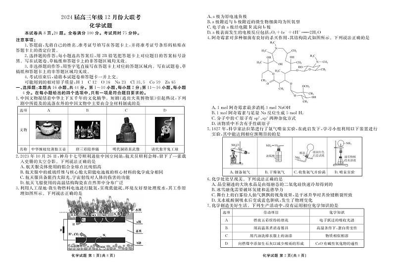 广东省衡水金卷2023-2024学年高三上学期12月联考化学试题及答案01