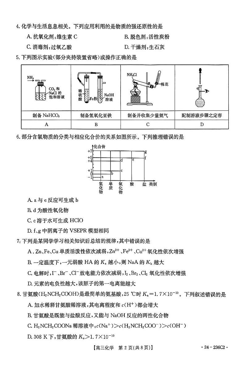 河北省保定市部分重点高中2023-2024学年高三上学期12月联考化学试题02