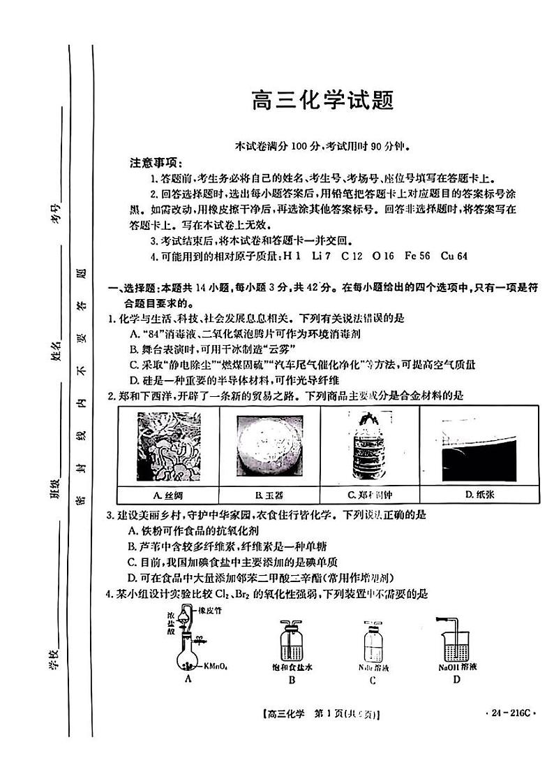 山西省忻州市名校2023-2024学年高三上学期12月联合质量检测试题+化学+PDF版含答案第1页