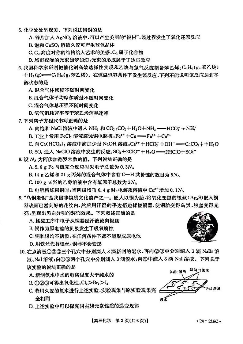山西省忻州市名校2023-2024学年高三上学期12月联合质量检测试题+化学+PDF版含答案第2页