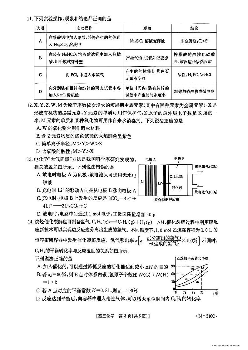 山西省忻州市名校2023-2024学年高三上学期12月联合质量检测试题+化学+PDF版含答案第3页