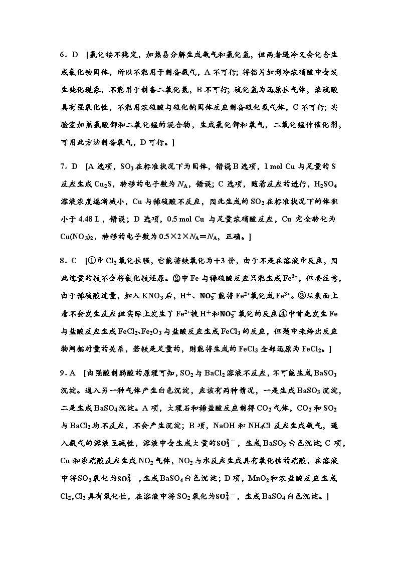 鲁科版高中化学必修第一册章末综合测评(3)答案第3页
