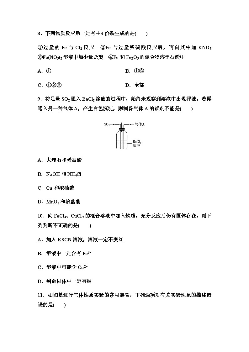 鲁科版高中化学必修第一册章末综合测评(3)物质的性质与转化含答案第3页