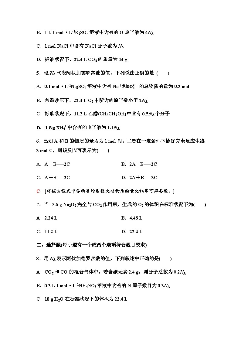 鲁科版高中化学必修第一册讲评拓展课培优练(1)有关阿伏加德罗常数的解题技巧和根据化学方程式计算含答案第2页