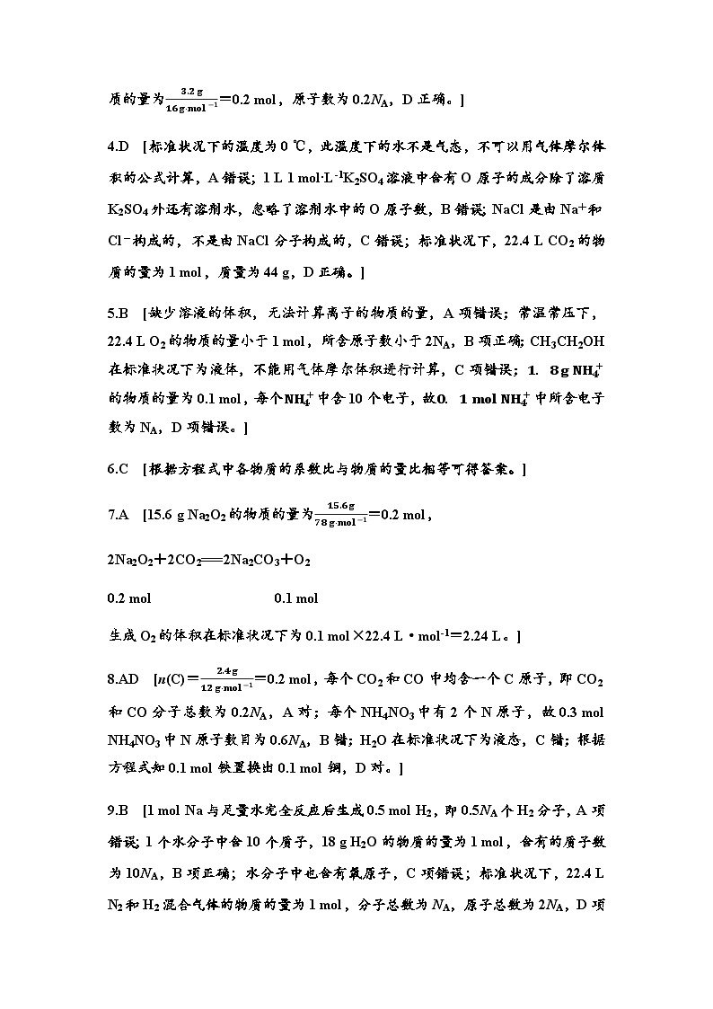 鲁科版高中化学必修第一册讲评拓展课培优练(1)答案第2页