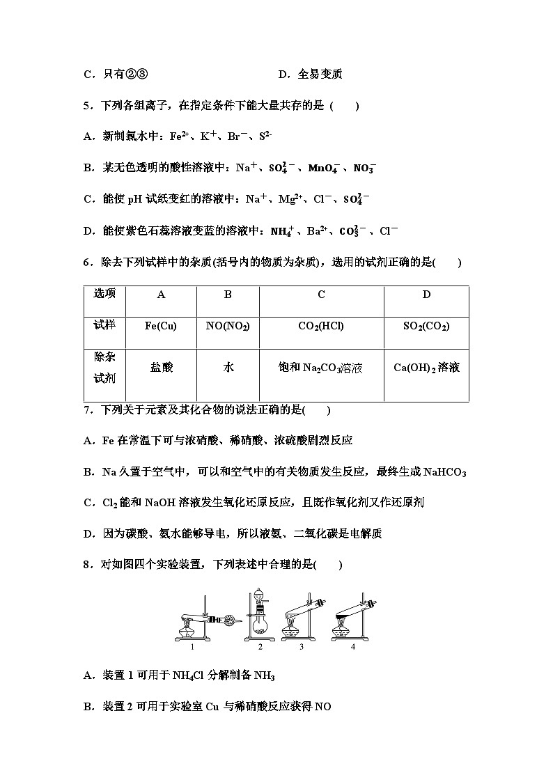 鲁科版高中化学必修第一册模块综合测评含答案02