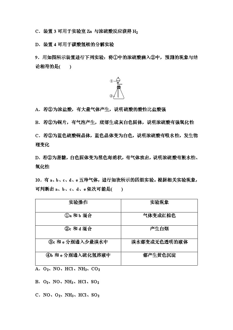 鲁科版高中化学必修第一册模块综合测评含答案03