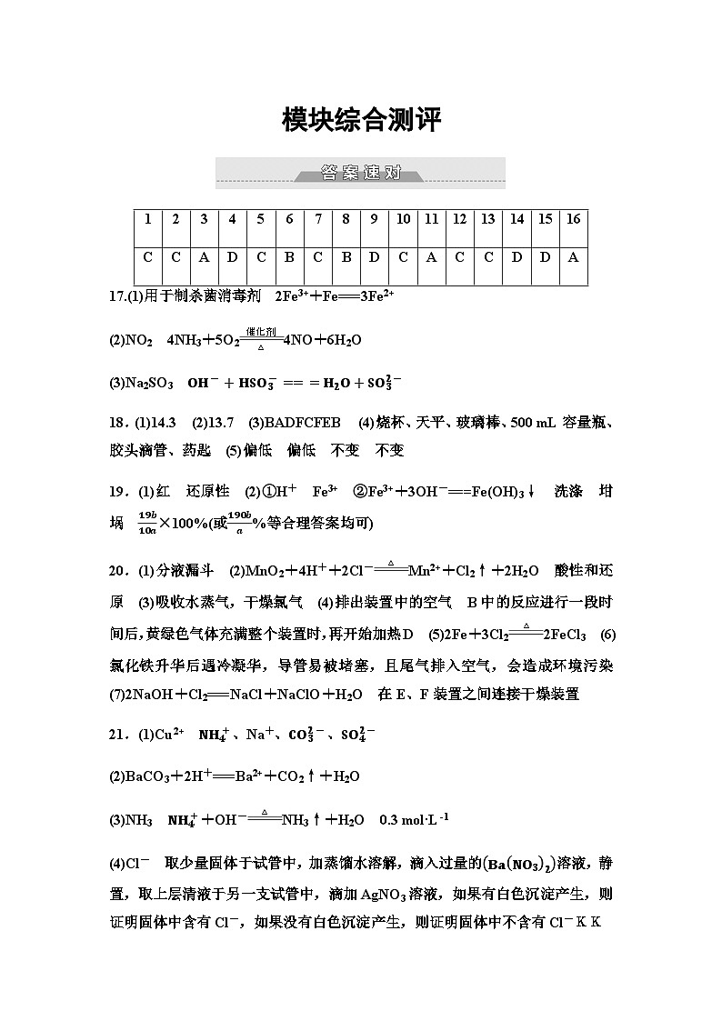 鲁科版高中化学必修第一册模块综合测评含答案01