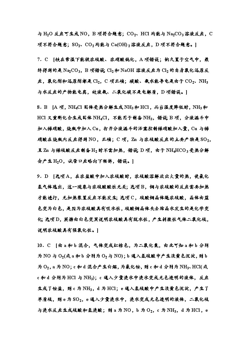 鲁科版高中化学必修第一册模块综合测评含答案03