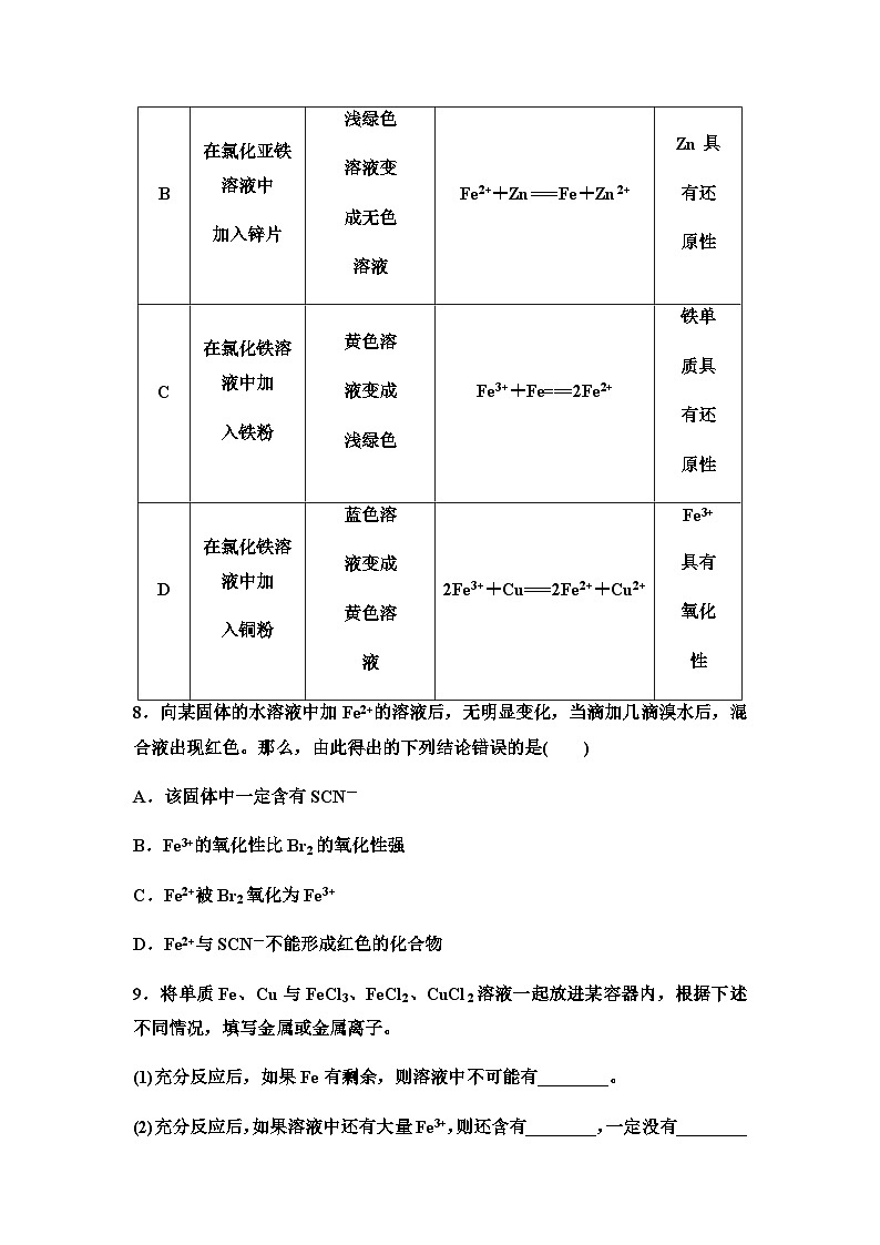 鲁科版高中化学必修第一册新知探究课固基练(13)亚铁盐和铁盐含答案第3页