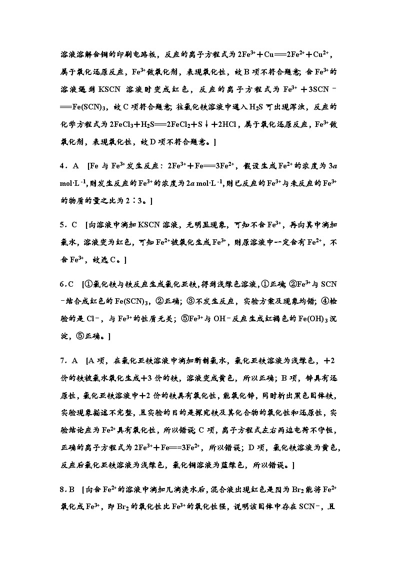 鲁科版高中化学必修第一册新知探究课固基练(13)答案第2页