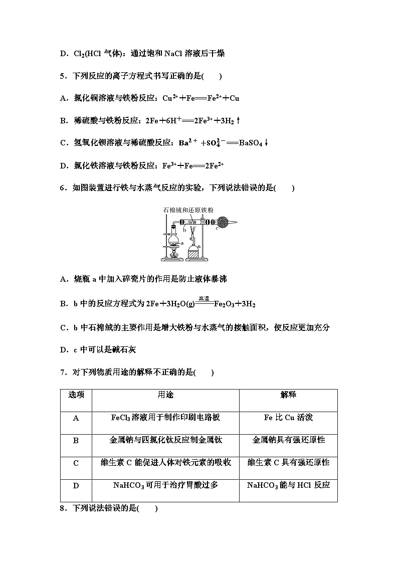 鲁科版高中化学必修第一册新知探究课固基练(14)铁、铁的氧化物和铁的氢氧化物含答案第2页