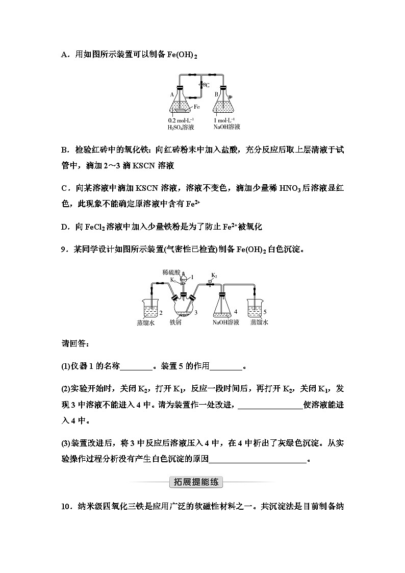 鲁科版高中化学必修第一册新知探究课固基练(14)铁、铁的氧化物和铁的氢氧化物含答案第3页