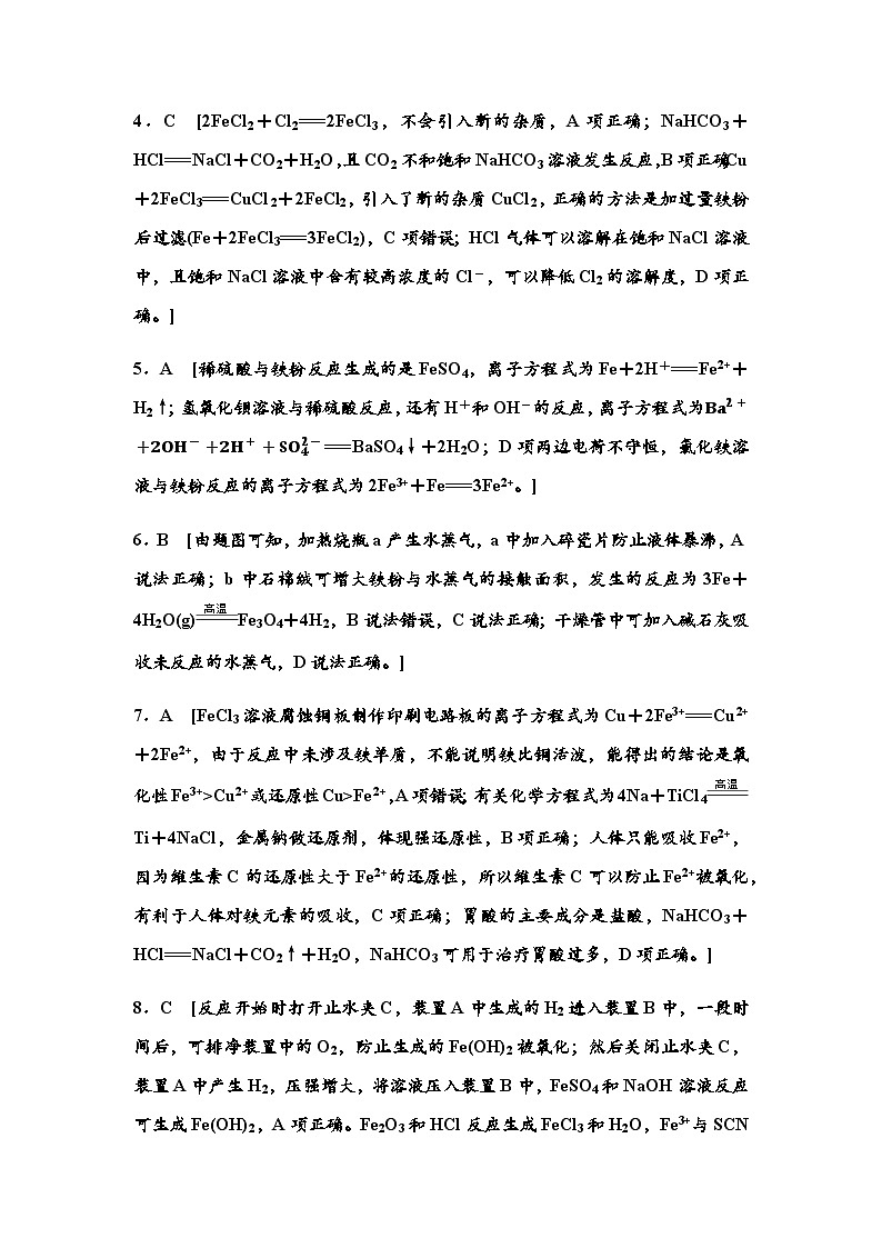 鲁科版高中化学必修第一册新知探究课固基练(14)答案第2页