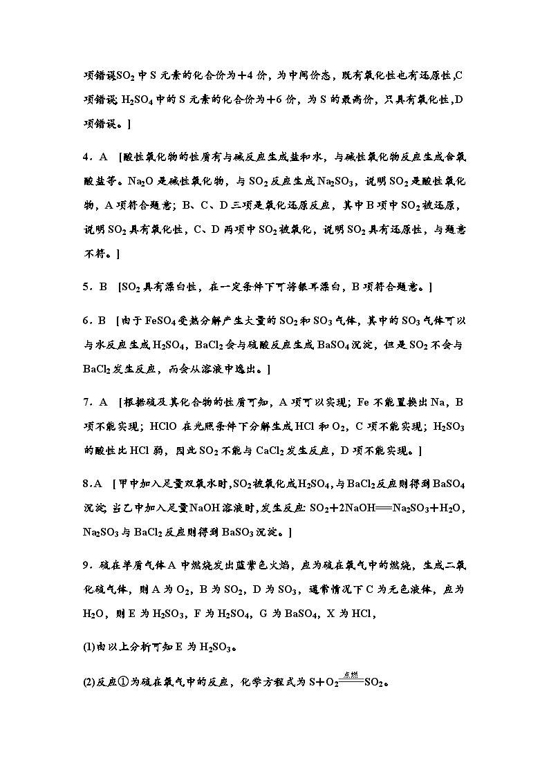 鲁科版高中化学必修第一册新知探究课固基练(15)答案第2页