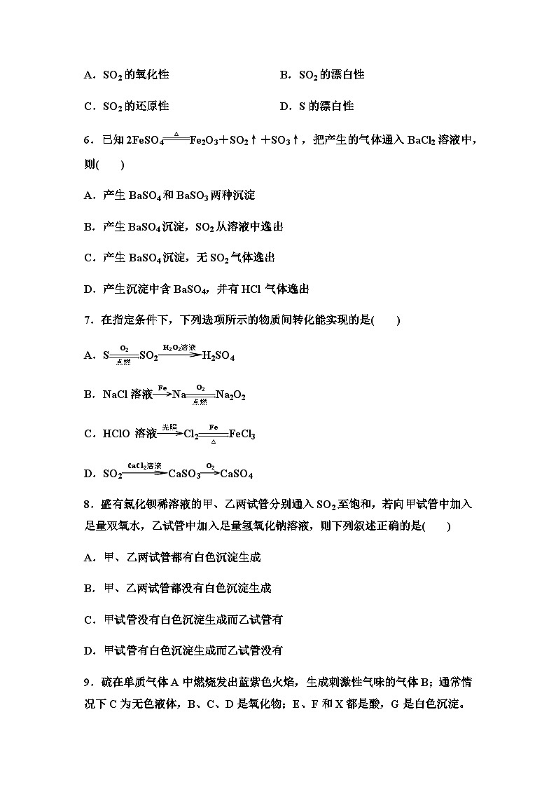 鲁科版高中化学必修第一册新知探究课固基练(15)自然界中的硫二氧化硫的性质含答案第2页