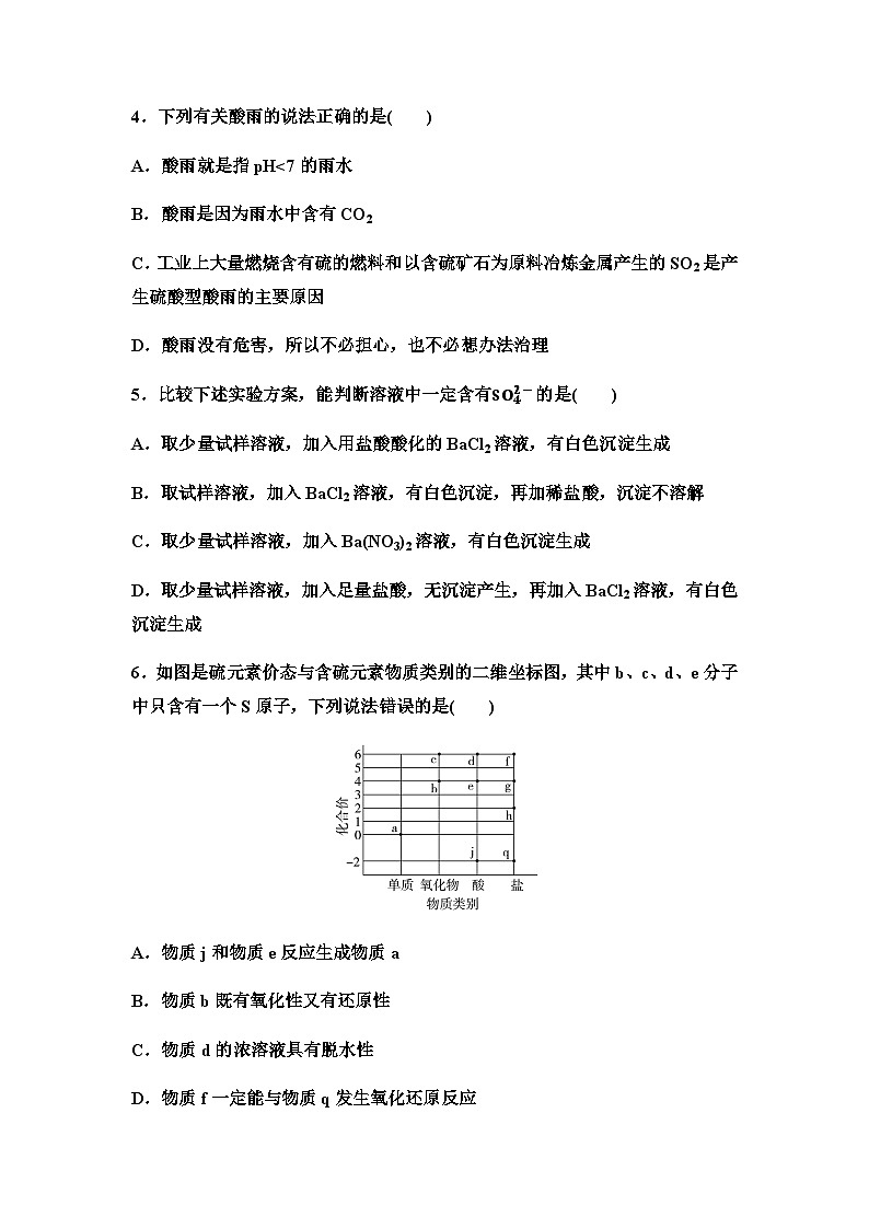 鲁科版高中化学必修第一册新知探究课固基练(16)浓H2SO4酸雨及其防治含答案第2页