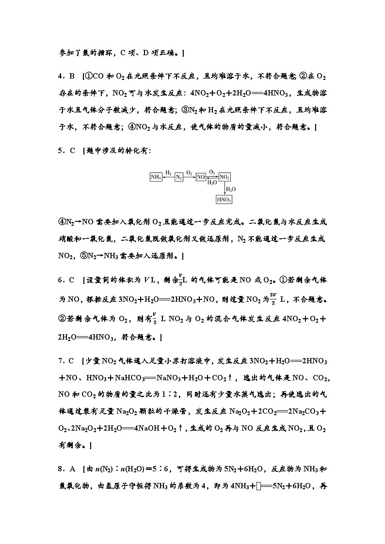 鲁科版高中化学必修第一册新知探究课固基练(17)答案第2页