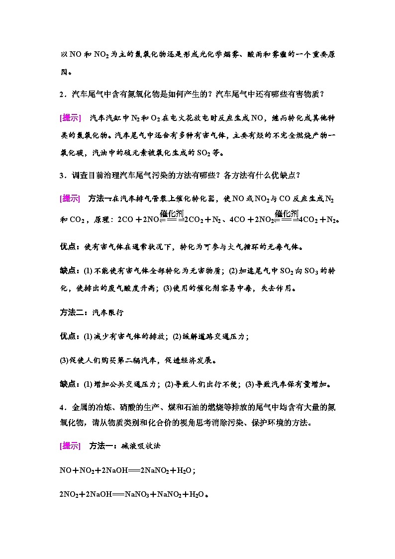 鲁科版高中化学必修第一册第3章微项目论证重污染天气“汽车限行”的合理性——探讨社会性科学议题学案02