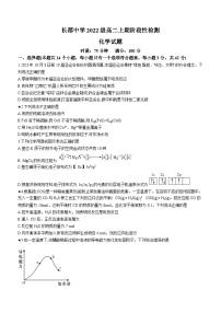 2024长沙长郡中学高二上学期12月阶段性检测化学试卷含答案