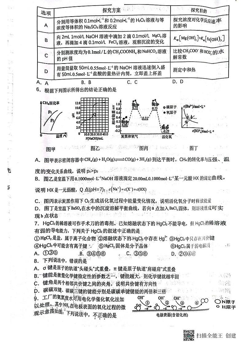2024开封五县联考高二上学期12月月考试题化学PDF版含解析02