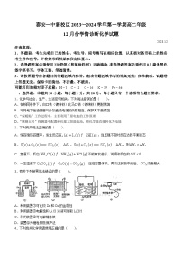 2024泰安一中高二上学期12月月考试题化学无答案