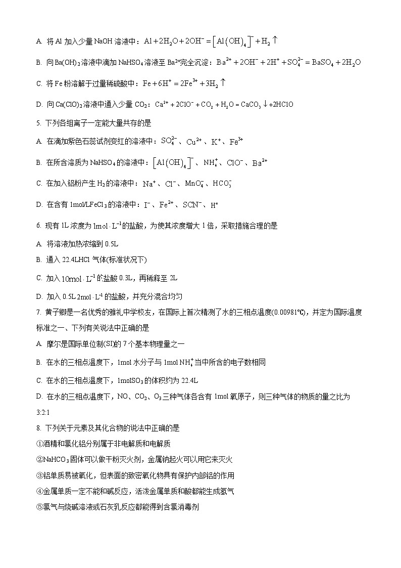 2024长沙雅礼中学高一上学期12月月考化学试题含解析02