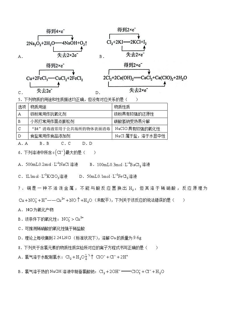 2024河南省青桐鸣大联考高一上学期12月月考试题化学含解析第2页