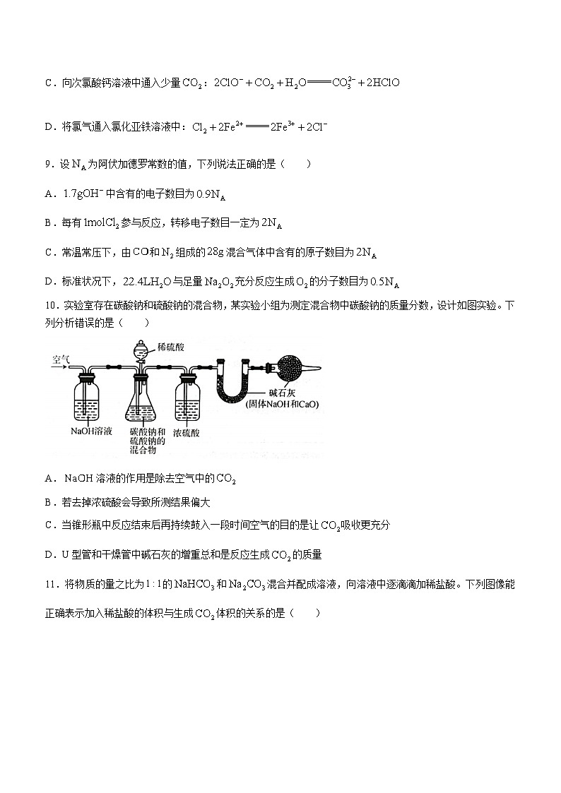 2024河南省青桐鸣大联考高一上学期12月月考试题化学含解析第3页