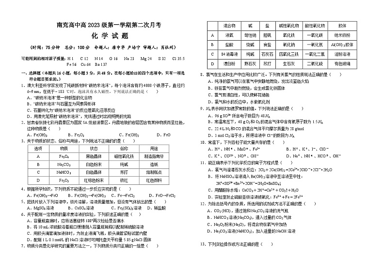 高一化学试题第1页