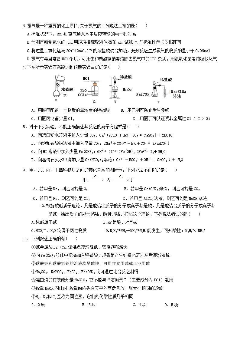 2024湖北省重点高中智学联盟高一上学期12月联考试题化学含解析第2页