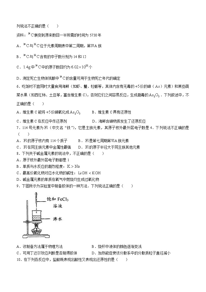2024北京市育才学校高一上学期12月月考试题化学无答案第2页