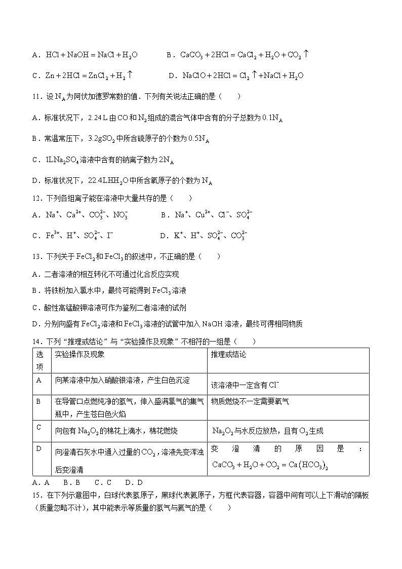 2024北京市育才学校高一上学期12月月考试题化学无答案第3页