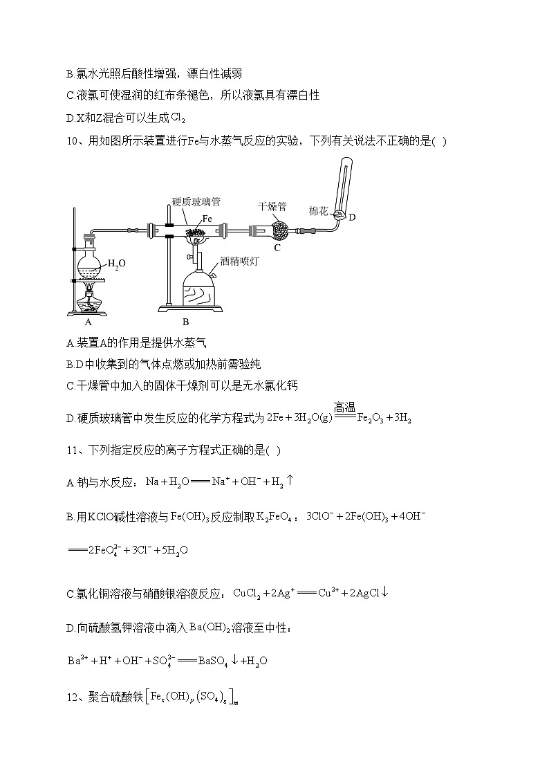 湖南省多校2023-2024学年高一上学期12月联考化学试卷(含答案)第3页