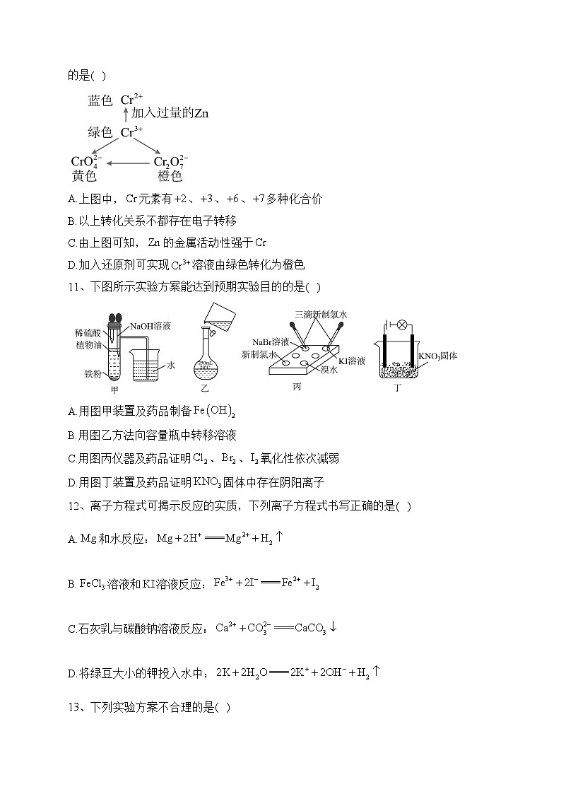辽宁省鞍山市普通高中2022一2023学年高一上学期期末质量监测化学试卷(含答案)第3页