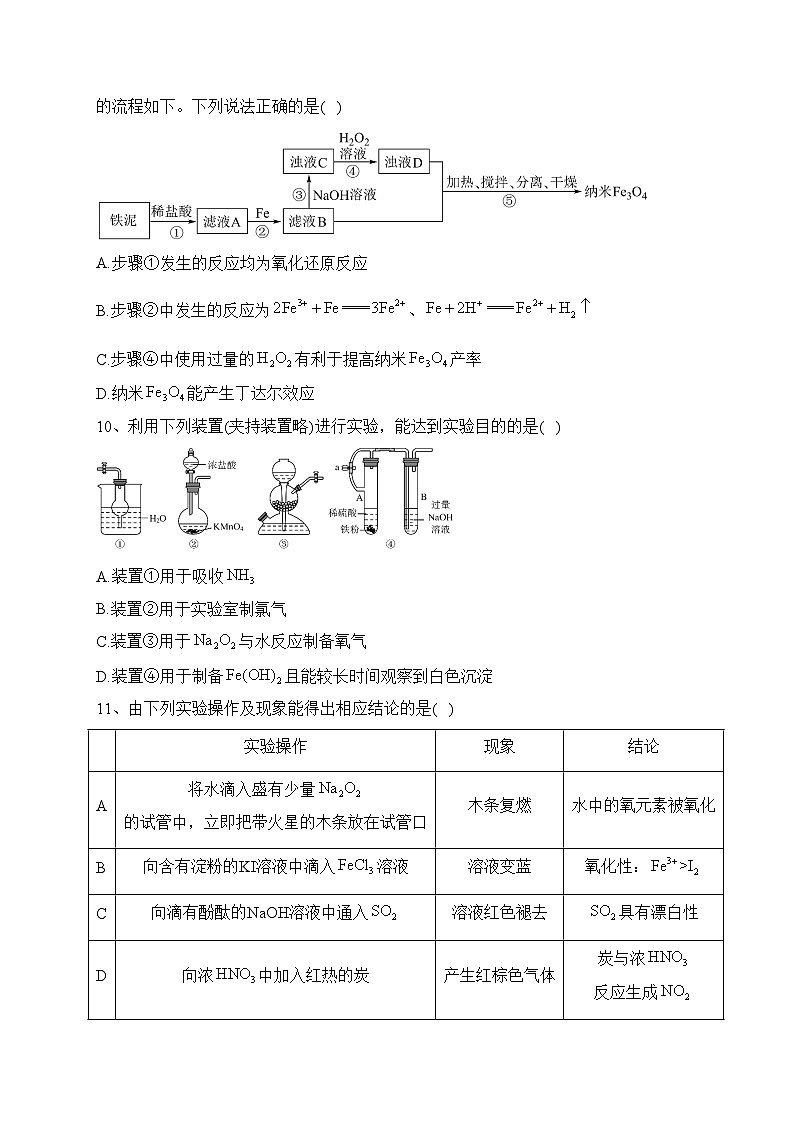 山东省烟台市2022-2023学年高一上学期期末考试化学试卷(含答案)第3页