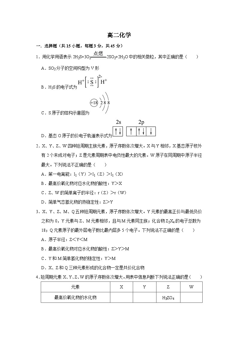 河南省南阳市第一中学校2023-2024学年高二上学期12月月考化学试题01
