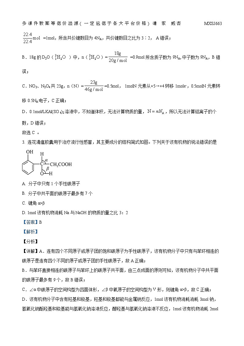 福建省“德化一中、永安一中、漳平一中”三校协作2023-2024学年高三上学期12月联考化学试题02