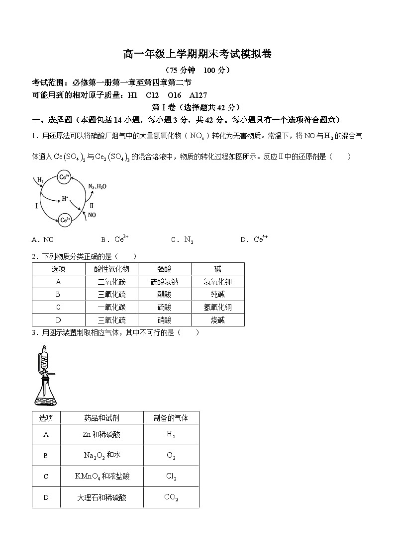 甘肃省白银市靖远县第二中学2023-2024学年高一上学期12月期末化学试题第1页