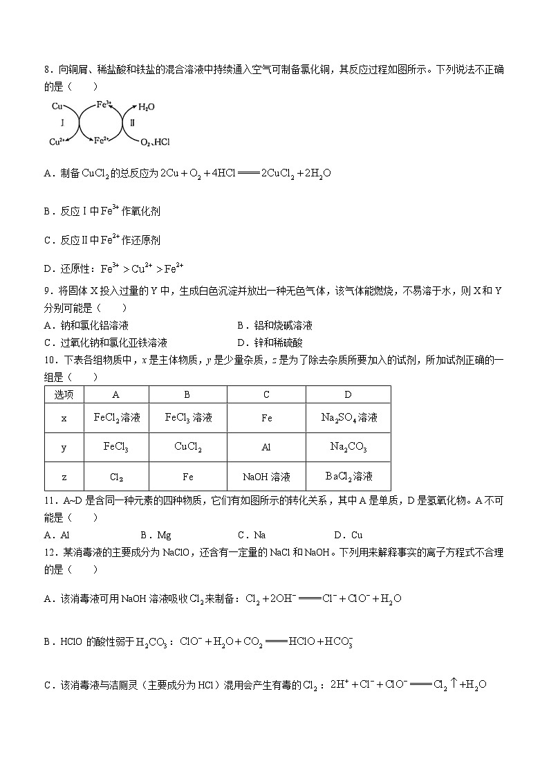 甘肃省白银市靖远县第二中学2023-2024学年高一上学期12月期末化学试题第3页