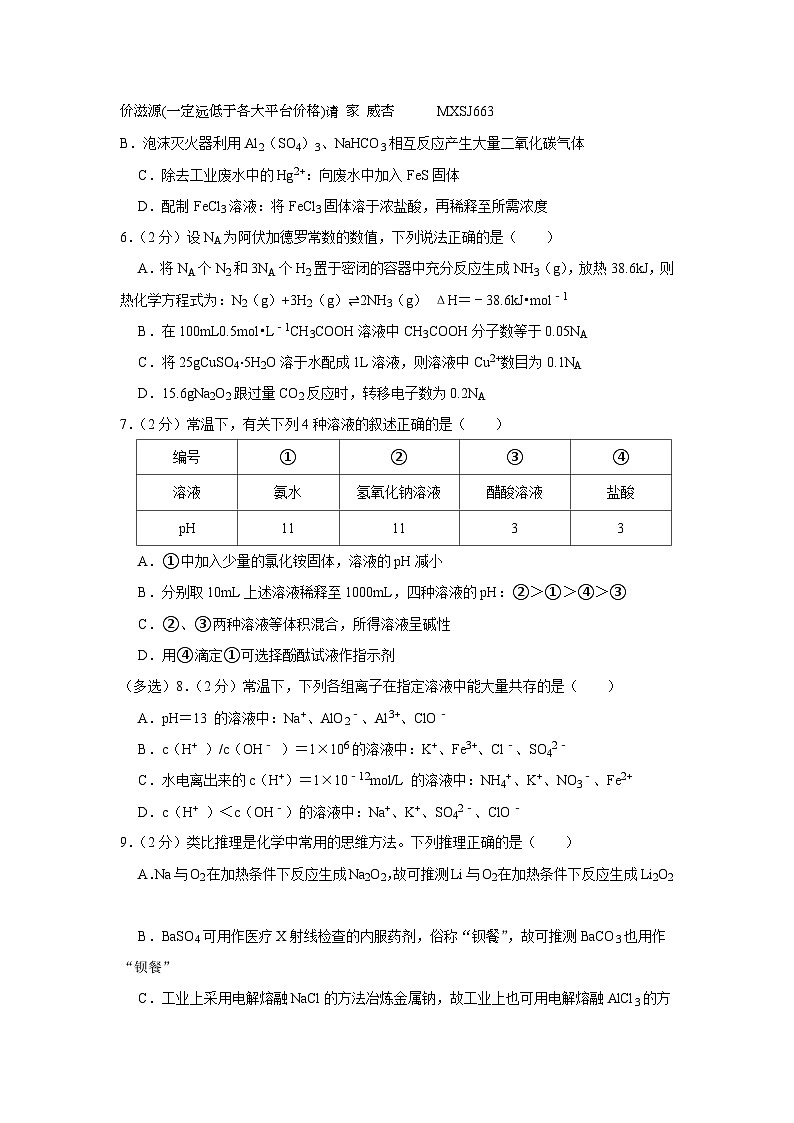 广东省东莞市东莞中学松山湖学校2023-2024学年高二上学期期中考试化学试题02