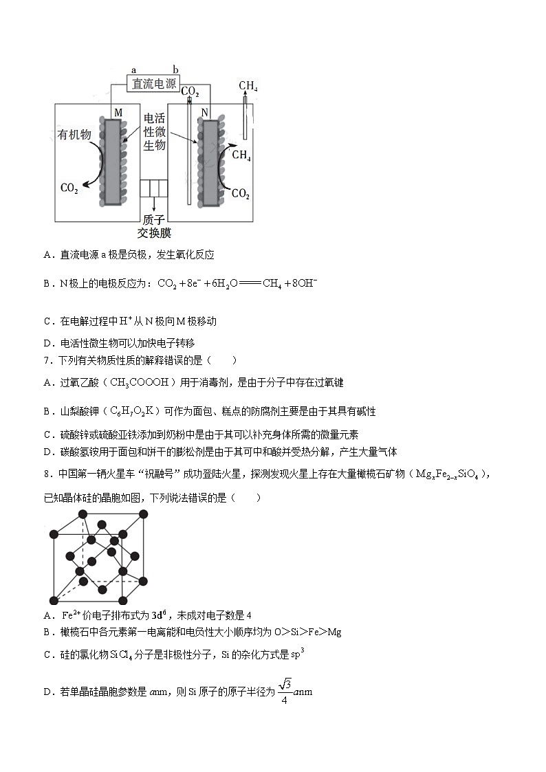 河北省石家庄市部分重点高中2023-2024学年高三上学期12月期末化学试题03
